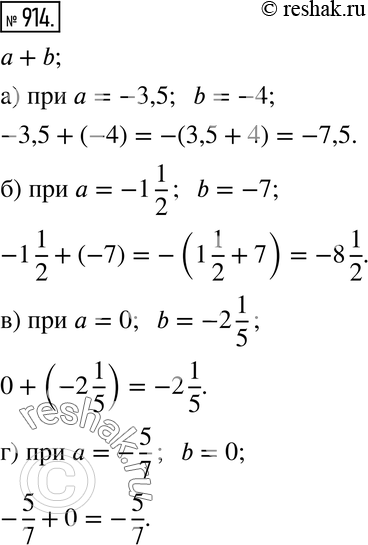 Изображение 914. Найдите значение выражения a + b при:а) а = -3,5, b = -4; б) а = -1 1/2, b = -7; в) а = 0, b = -2 1/5;г) а = -5/7, b =...