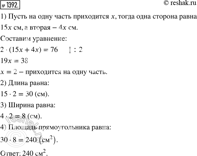 Изображение 1392. Периметр прямоугольника равен 76 см. Найдите площадь прямоугольника, если его стороны пропорциональны числам 15 и...