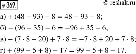 Изображение 369. Раскройте скобки:а)+(48-93)-8; б)-(96-35)-6; в)-(7•8-20)+7•8; г)+(99-5+8)-17. ...