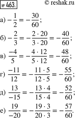 Изображение 463. Приведите к знаменателю 60 дробь:а)-1/2; б)-2/3; в)  (-4)/5; г)  (-11)/12; д)  13/(-15); е)  19/(-20). ...