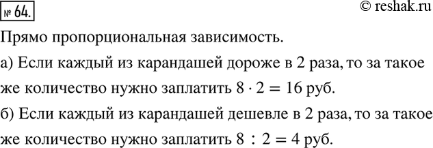 Изображение 64. За несколько одинаковых карандашей заплатили 8 р. Сколько нужно заплатить за такое же количество карандашей, каждый из которых:а) в 2 раза дороже;	б) в 2 раза...