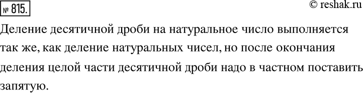Изображение Упр.815 ГДЗ Никольский Потапов 6 класс