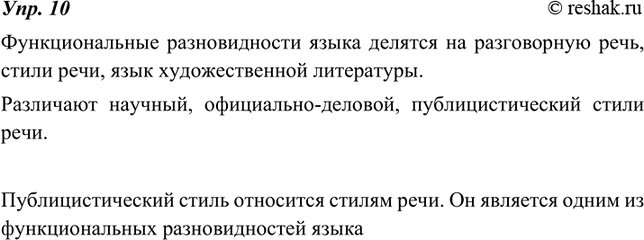 Изображение 10 Расскажите о стилях русского литературного языка. Используйте в своём ответе различные синтаксические конструкции.1)Что делится на чтоЧто бывает какимРазличают...