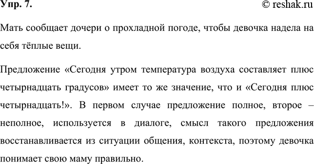 Изображение 7 Прочитайте диалог матери с дочерью, произошедший перед выходом дочери из дома в школу осенним утром. Как вы думаете, с какой целью мать сообщает дочери о прохладной...