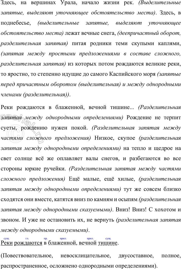Изображение Сжатое изложение. Озаглавьте текст. Выделите в нём опорные (ключевые) слова. Укажите, какие изобразительно-выразительные средства языка использует автор для...