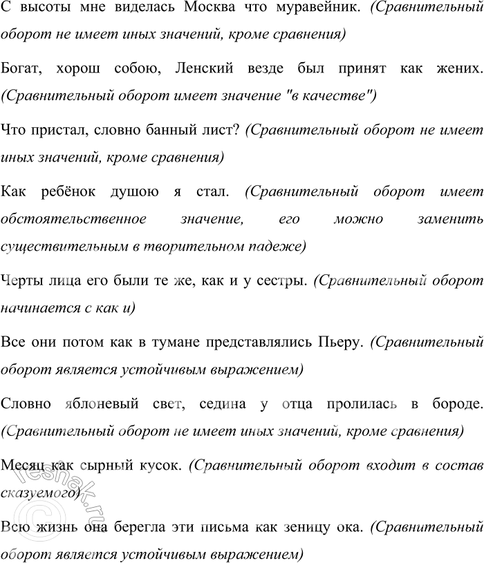 Изображение Прочитайте текст. Выделите ключевые слова. Озаглавьте текст. Передайте содержание текста в виде плана. о вставных конструкциях однокласснику. Выясните, всё ли понятно...