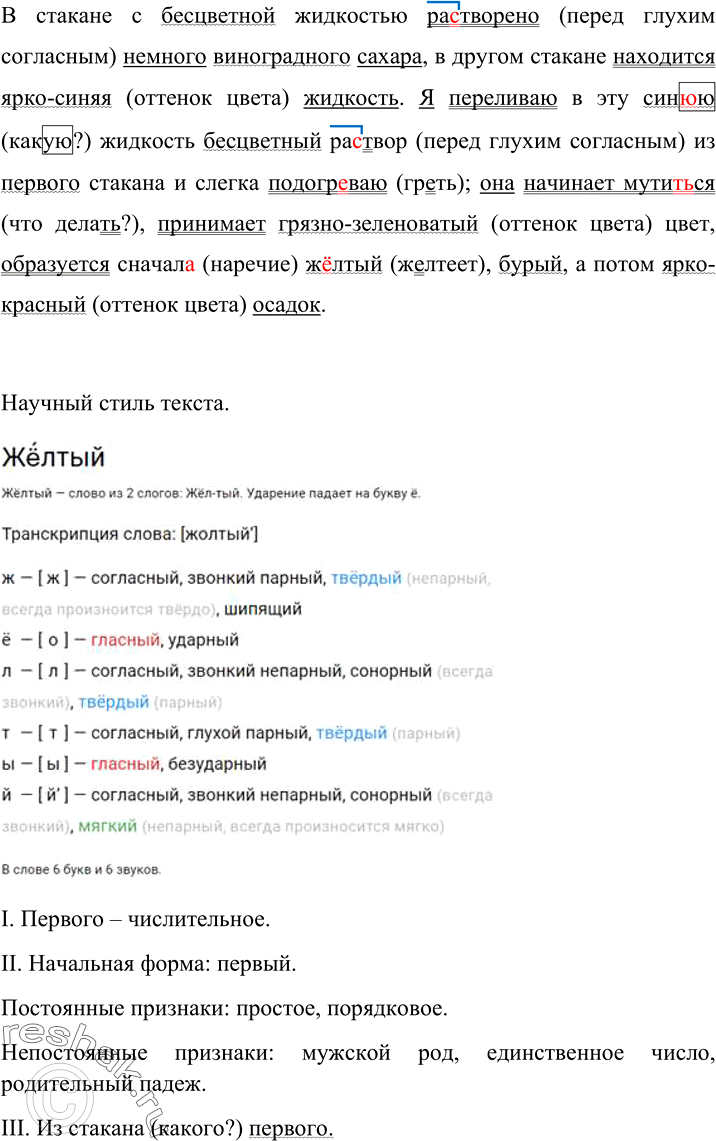 Изображение Подберите к выделенным существительным приложения или определения < теми значениями, которые даны в скобках. Запишите предложения, поставив не-обходимые знаки...