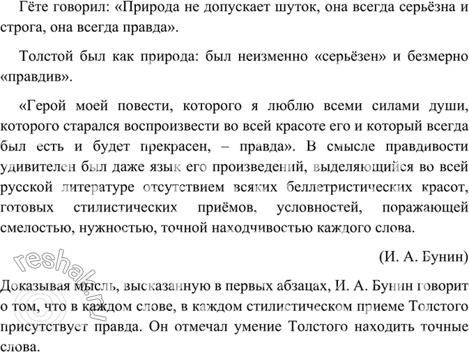 Изображение Прочитайте текст. Выделите ключевые слова. Озаглавьте текст. Представьте содержание текста в виде простого плана. Перескажите содержание текста. Приведите свои примеры...