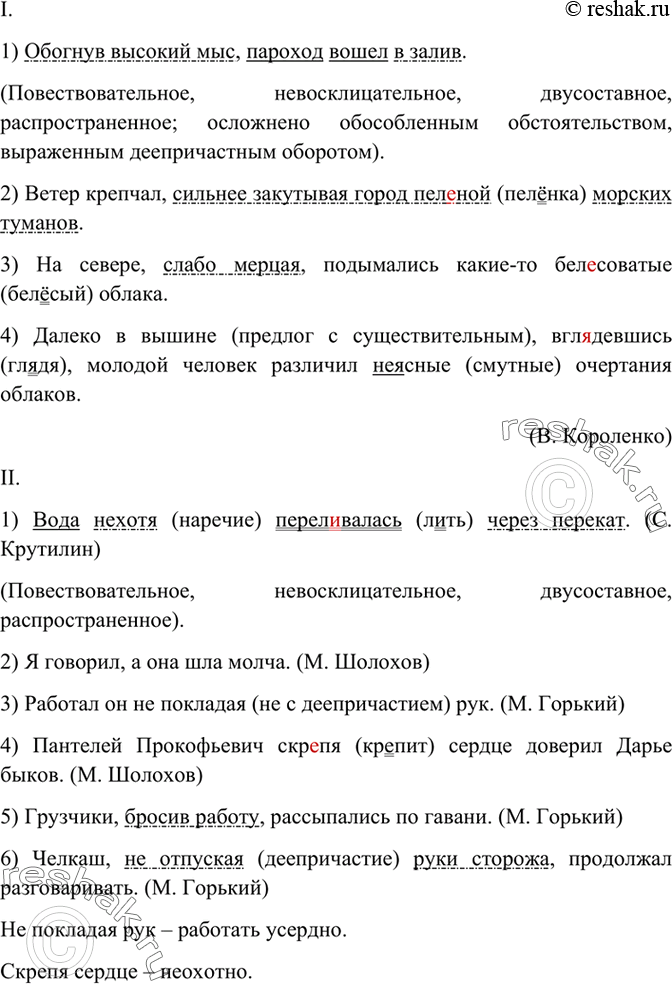 Изображение Спишите, расставляя знаки препинания. Объясните их расстановку В каких предложениях употреблены фразеологизмы? Объясните их значение.1) Обогнув высокий мыс пароход...