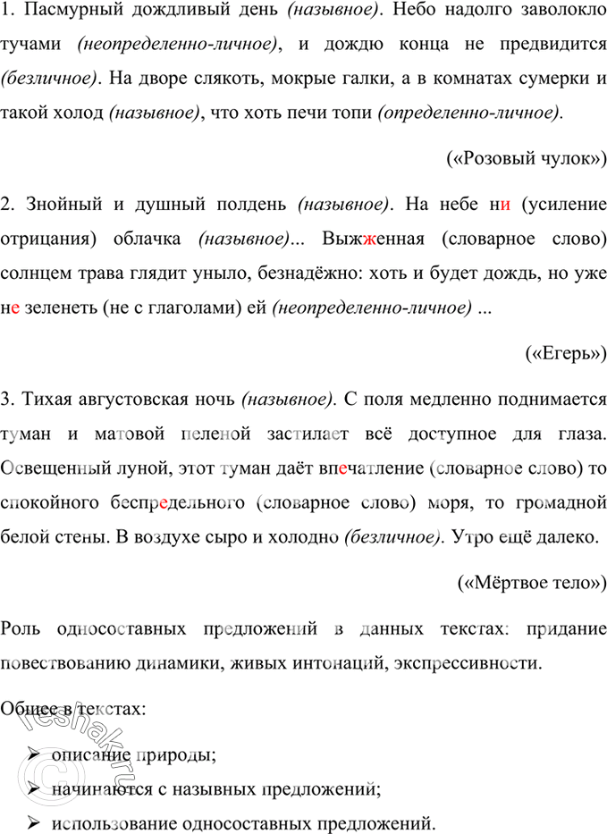 Изображение Прочитайте, соблюдая правильную интонацию. Найдите предложения, в кото рых есть междометия. Спишите, вставляя пропущенные знаки препинания. 1) «Ой кажется я...