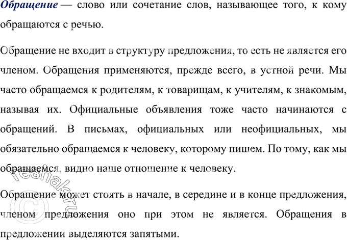 Изображение Спишите, расставляя знаки препинания, вставляя пропущенные буквы раскрывая скобки. Объясните их употребление (устно). I. 1) Очевидно общение с детьми развевает в...