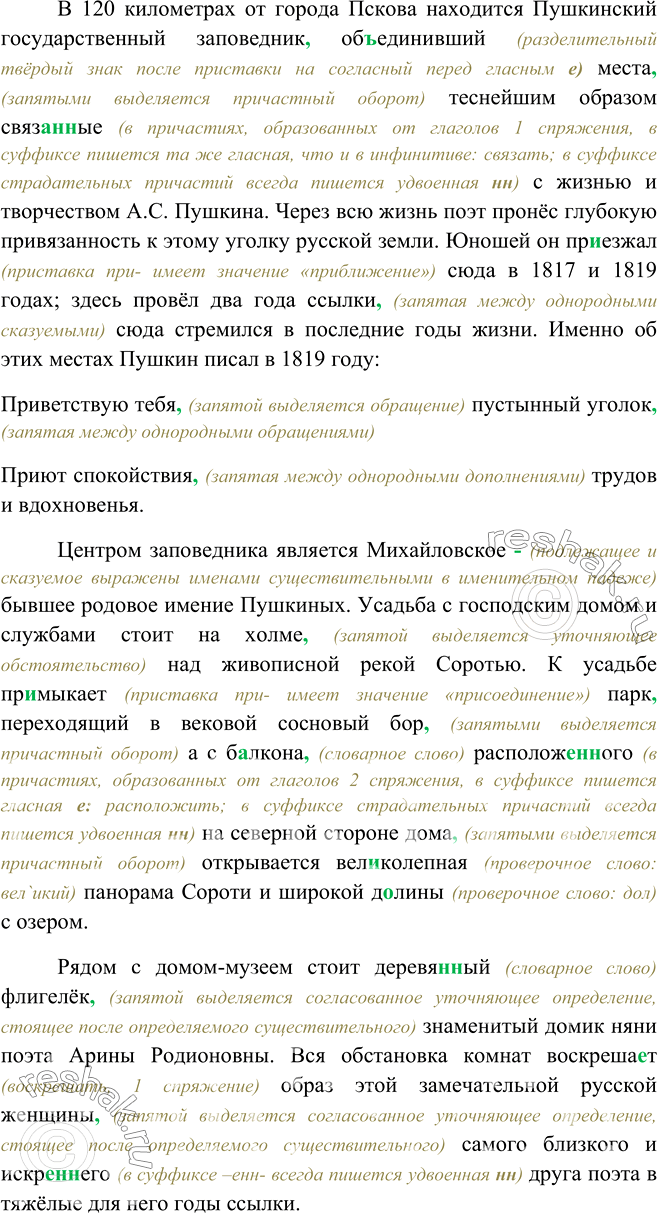 Изображение Прочитайте начала рассказов А. Чехова. Что в них общего? Найдите односоставные предложения разных типов и определите их роль в тексте. Спишите, соблюдая правила...