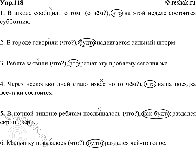 Изображение 118. Закончите предложения так, чтобы придаточное предложение было изъяснительным. Для связи главного и придаточного используйте союзы что или будто, как будто (если...