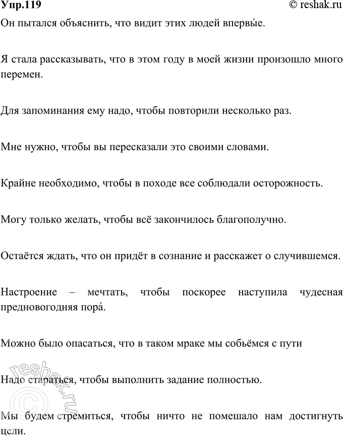 Изображение 119. Составьте сложноподчинённые изъяснительные предложения, используя в качестве сказуемых главного предложения данные слова. Присоедините придаточные с помощью союзов...