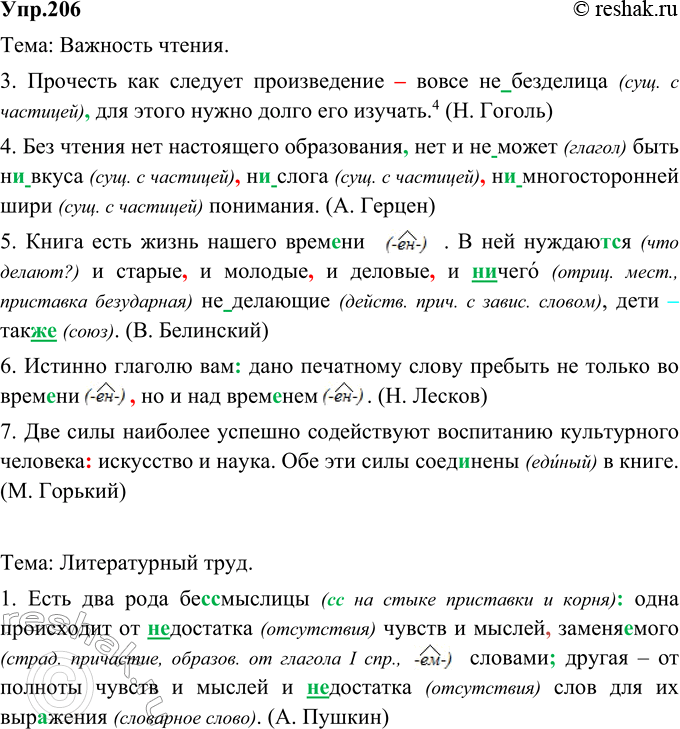 Изображение 206. Прочитайте высказывания. Каким двум темам они посвящены? Выпишите цитаты по каждой теме отдельно, расставляя пропущенные знаки препинания. Подберите и запишите...