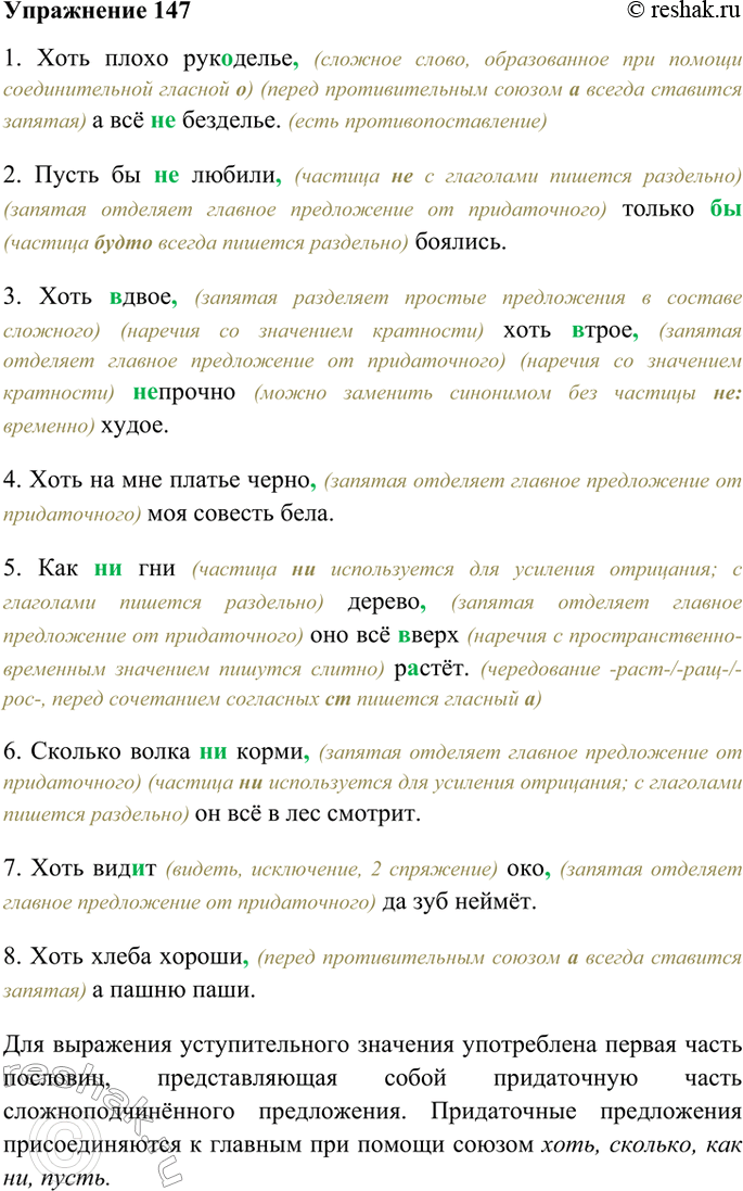 Изображение 147. Уступительное значение можно выразить в простом предложении с помощью одного из его членов и в сложноподчинённом с придаточным уступительным. Прочитайте пословицы....